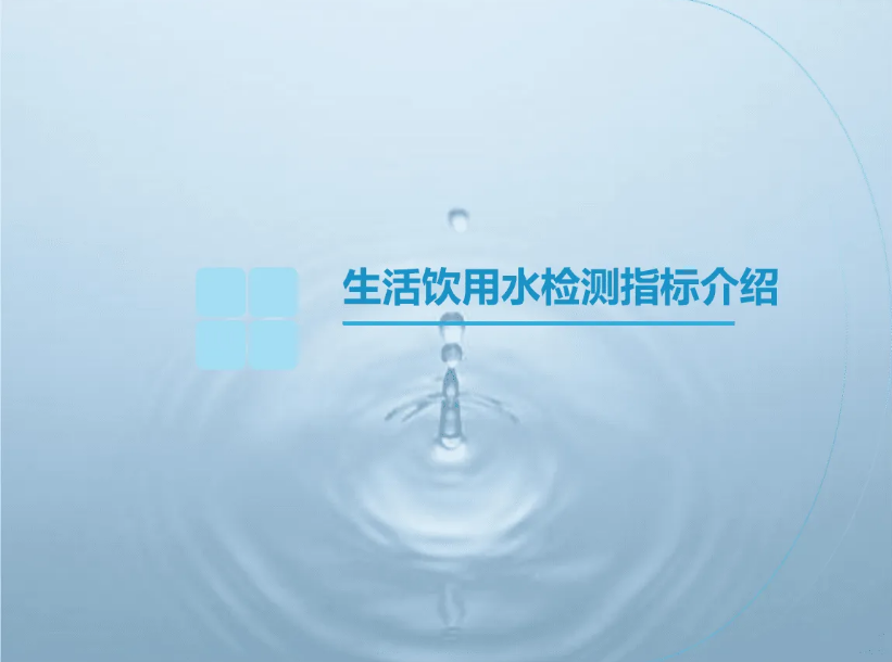 水质检测4.png